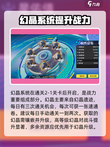 星之破晓养成系统详解介绍截图5