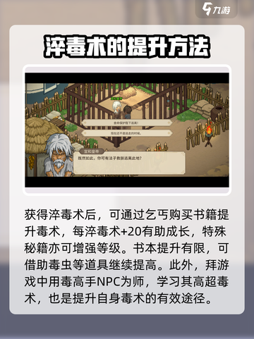 大侠立志传淬毒术怎么获取介绍截图4