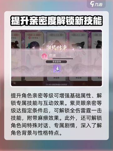江湖如梦手游亲密等级有什么用介绍截图4
