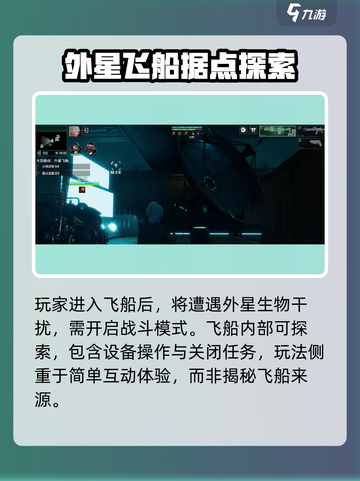 破碎之地外星飞船在哪里介绍截图4