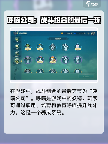 二之国交错世界呼喵公司有什么用介绍截图2