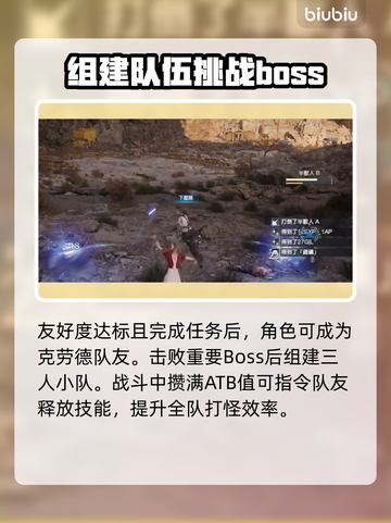 最终幻想7重生🔥羁绊系统玩法大揭秘！截图3