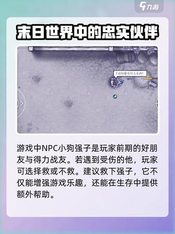 阿瑞斯病毒2🔥狗狗杀不杀？揭秘狗狗真实作用！截图2