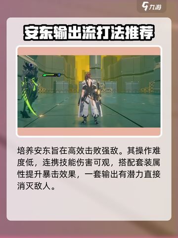 绝区零安东值得培养吗介绍截图2