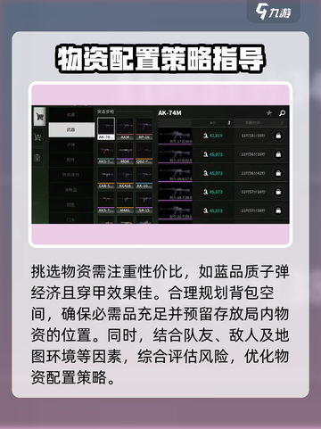 萤火突击开局物资配置🔥助你轻松制胜！🎮截图4