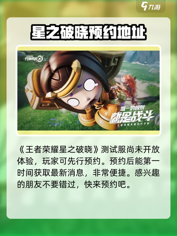星之破晓💥最新下载地址✨测试服抢先体验🔥截图2