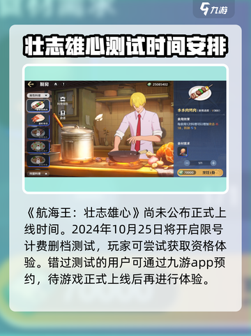航海王壮志雄心🔥公测上线时间大曝光！截图2