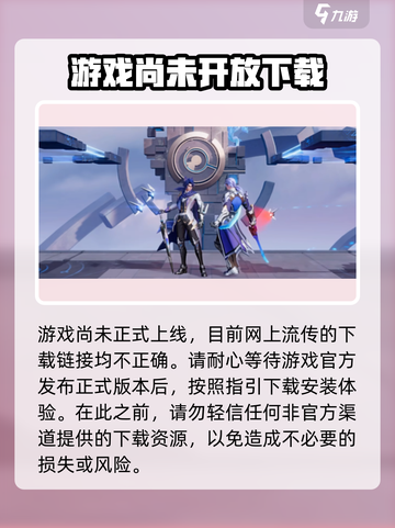 王者荣耀星之破晓安装教程来啦！🔥快人一步体验游戏➡截图3