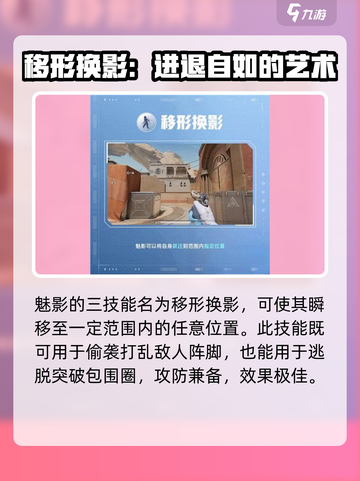 天启行动🔥魅影英雄技能全解析！🎮截图4