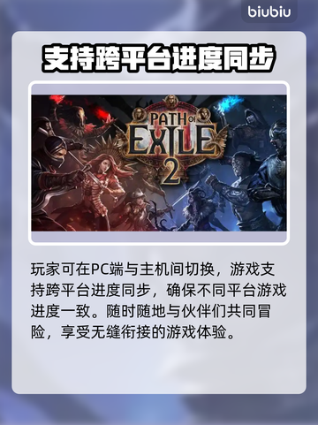 流放之路2🔥双人玩法超详细攻略来啦！截图3