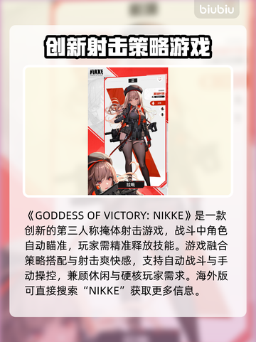 胜利女神:Nikke国际版🔥游戏名称大揭秘！💥截图2