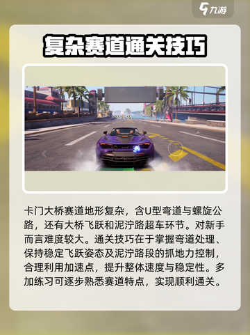 极品飞车手游🔥卡门大桥通关技巧大公开！截图2