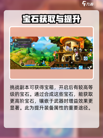 冒险岛枫之传说💎宝石快速获取秘籍🔥截图3