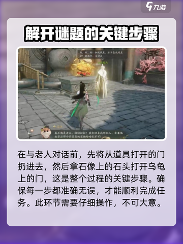 仙剑世界洞天解密方法是什么介绍截图4
