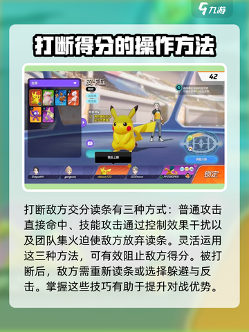 宝可梦大集结💡打断得分技巧，轻松制胜⚡截图3