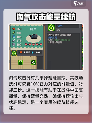 元气骑士前传阿凉怎么样介绍截图4