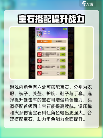 向僵尸开炮🔥宝石技能搭配推荐来啦！小游戏爱好者必看💡截图2
