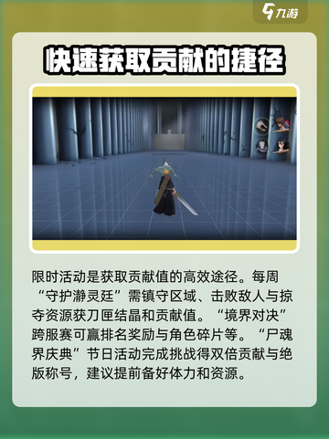 境界刀鸣瀞灵廷阵营贡献获取介绍截图3