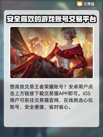 王者荣耀买号🔥这些平台靠谱又安全！截图2