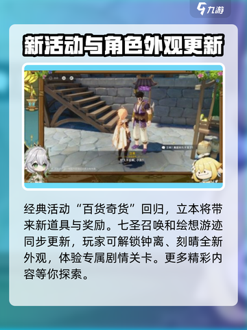 原神5.1新活动介绍介绍截图7