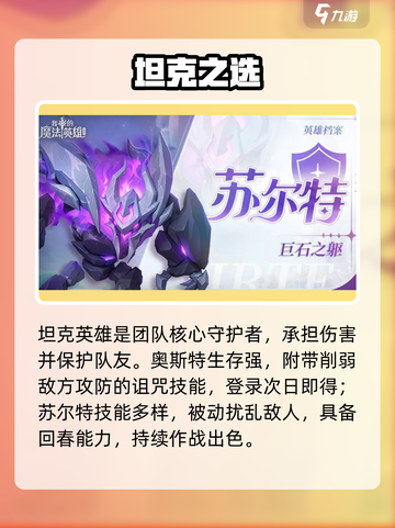 🔥《我的魔法英雄伙伴》最强英雄TOP5！💥截图2