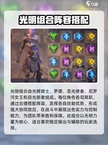 帝国与魔法阵容搭配攻略介绍截图2