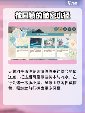 无限暖暖微风绿野的天鹅雨停在哪介绍截图2