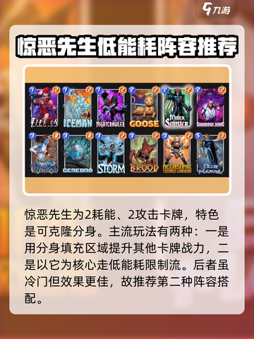 漫威终极逆转：惊恶先生玩法攻略💥（必看）截图2