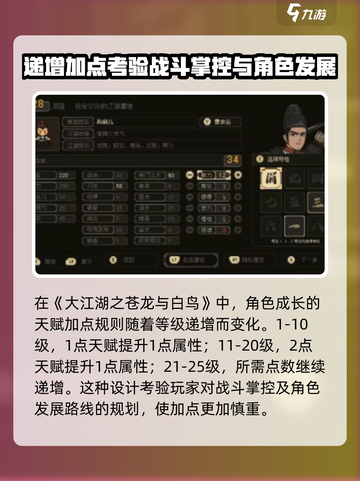 大江湖之苍龙与白鸟连锁天赋如何加点介绍截图2