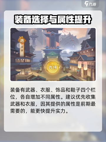 问剑长生开荒攻略介绍截图6