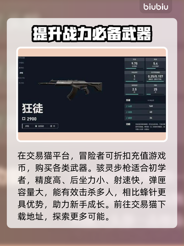 无畏契约萌新必看！新手武器推荐💥🔥截图2