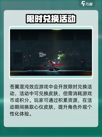 苍翼混沌效应皮肤在哪换？🔥教你快速获取🎉截图3