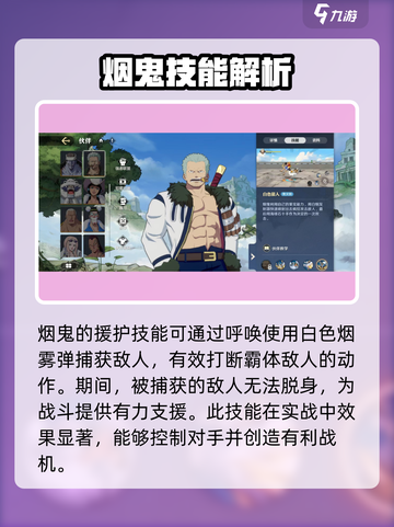 航海王壮志雄心斯摩格怎么样介绍截图4