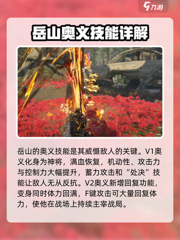 永劫无间手游岳山介绍介绍截图4
