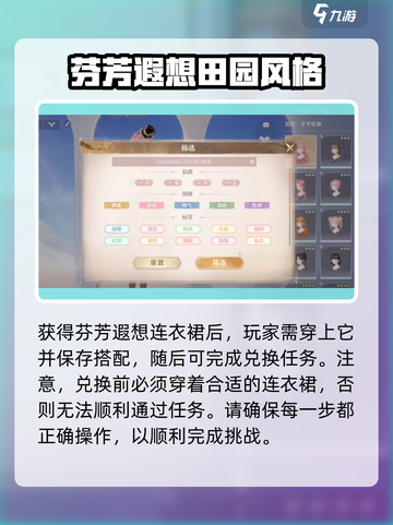 无限暖暖天生绝配🔥游戏名完成攻略来啦！截图4