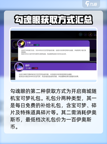 宝可梦大集结勾魂眼怎么获得介绍截图3
