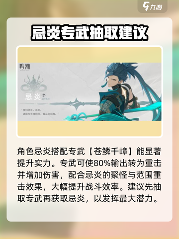 鸣潮🔥忌炎专武值得抽吗？答案让你意想不到！截图3