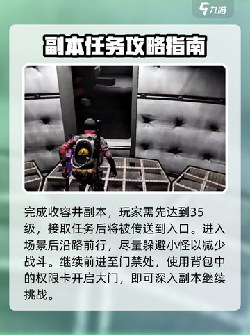 七日世界阿尔法收容井攻略介绍截图2
