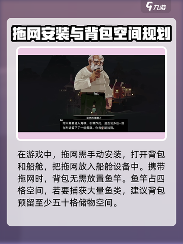 渔帆暗涌拖网怎么用介绍截图3