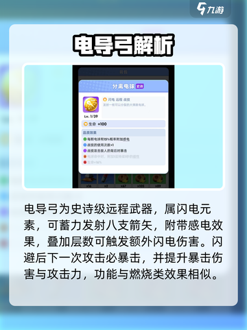 🔥骑士冲呀！电导弓神技曝光💥截图2