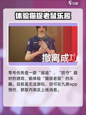 零号任务正式服几月几日上线介绍截图3