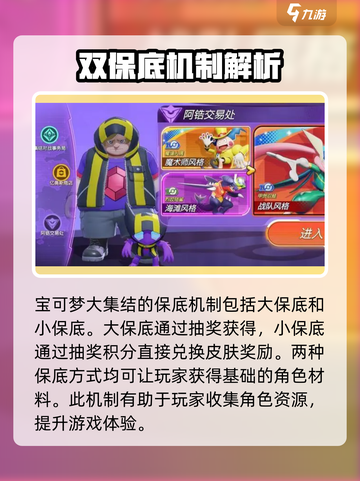 宝可梦大集结有保底吗介绍截图4