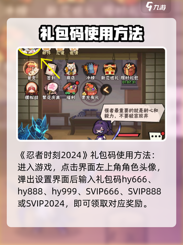 忍者时刻🎉兑换码大公开！游戏暗号等你来拿～截图2