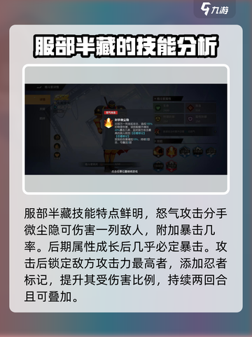 全明星激斗服部半蔵怎么样介绍截图2