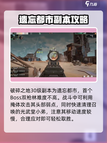破碎之地30级副本🔥超详细打法攻略来了！🎉截图2