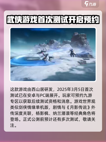 剑侠情缘零什么时候上线介绍截图3
