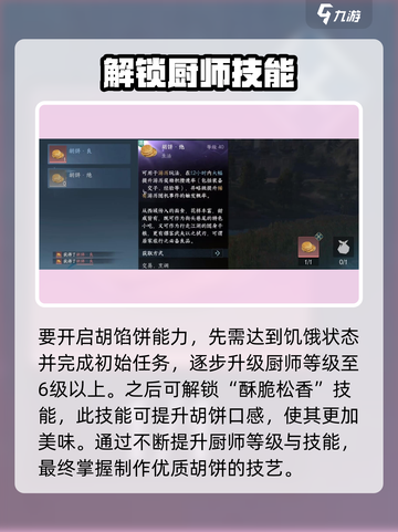 逆水寒手游胡饼怎么做呢介绍截图2