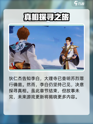 星之破晓：长城大结局竟然是这样！😱游戏迷必看截图5