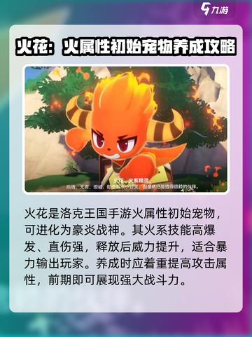 洛克王国手游💥初始宠物大揭秘！🔥截图2