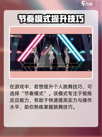唱舞星计划跳舞怎么玩介绍截图2